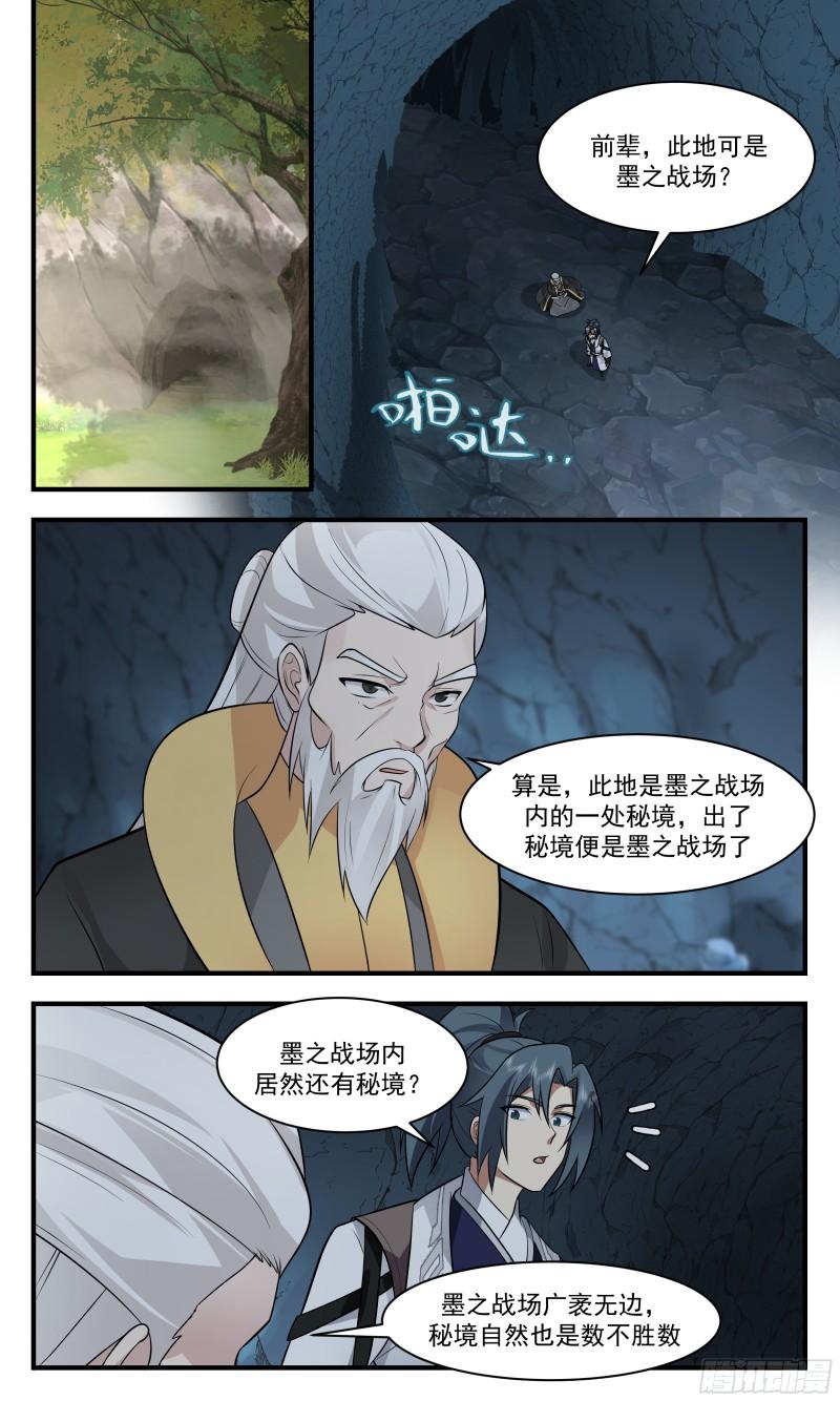 武炼巅峰在线观看漫画,墨之战场篇-秘境11图