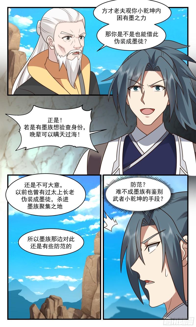 武炼巅峰动漫漫画,墨之战场篇-新的希望12图