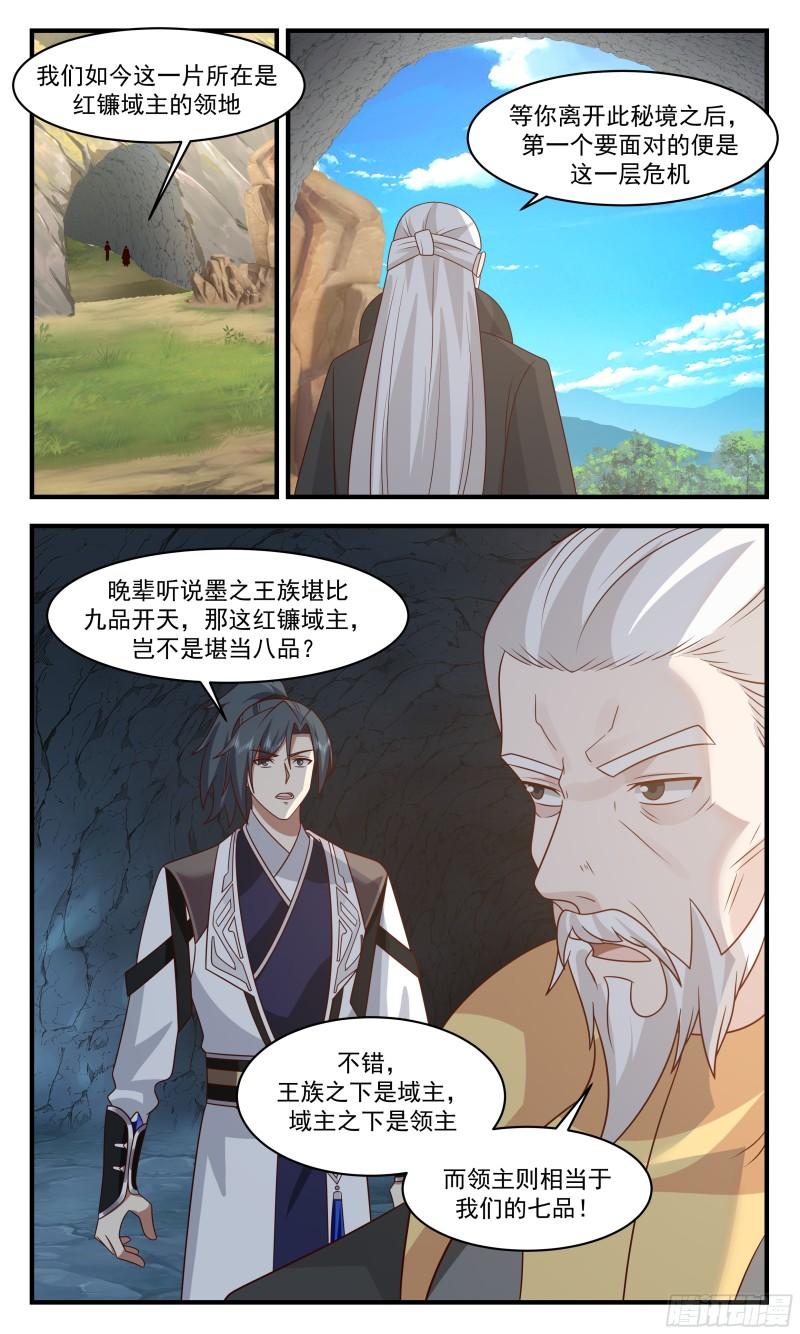 武炼巅峰动漫漫画,墨之战场篇-新的希望11图