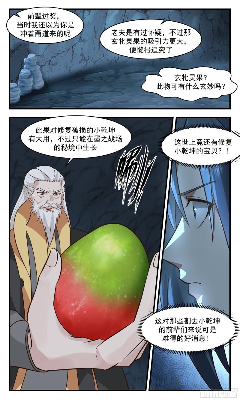 武炼巅峰动漫漫画,墨之战场篇-新的希望5图