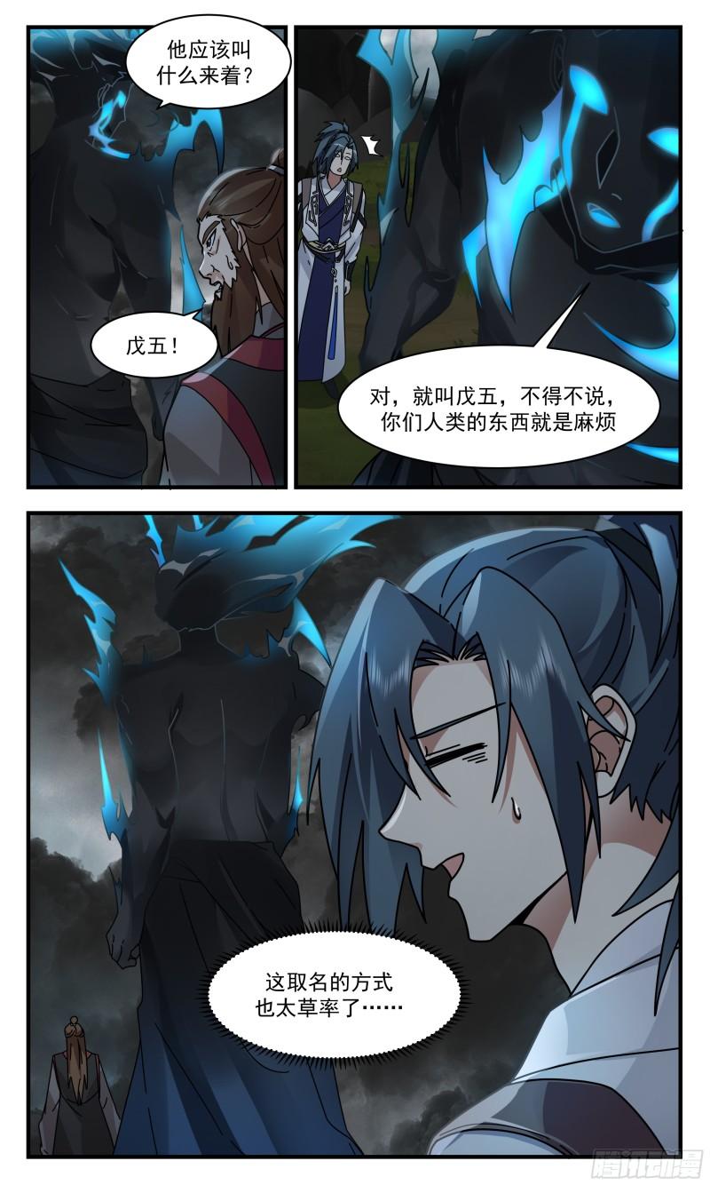 武炼巅峰第二季动画免费观看漫画,墨之战场篇-墨巢3图