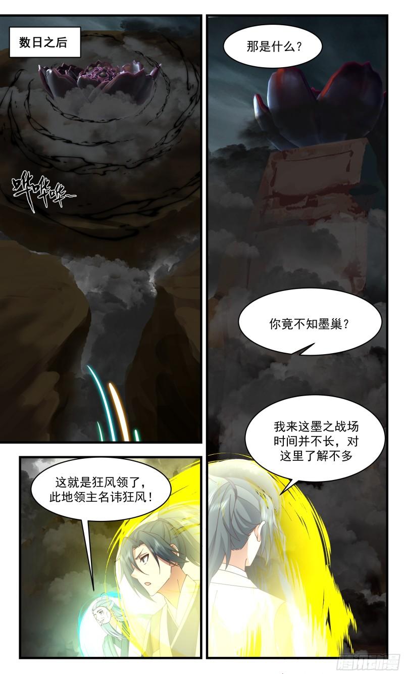 武炼巅峰第二季动画免费观看漫画,墨之战场篇-墨巢6图