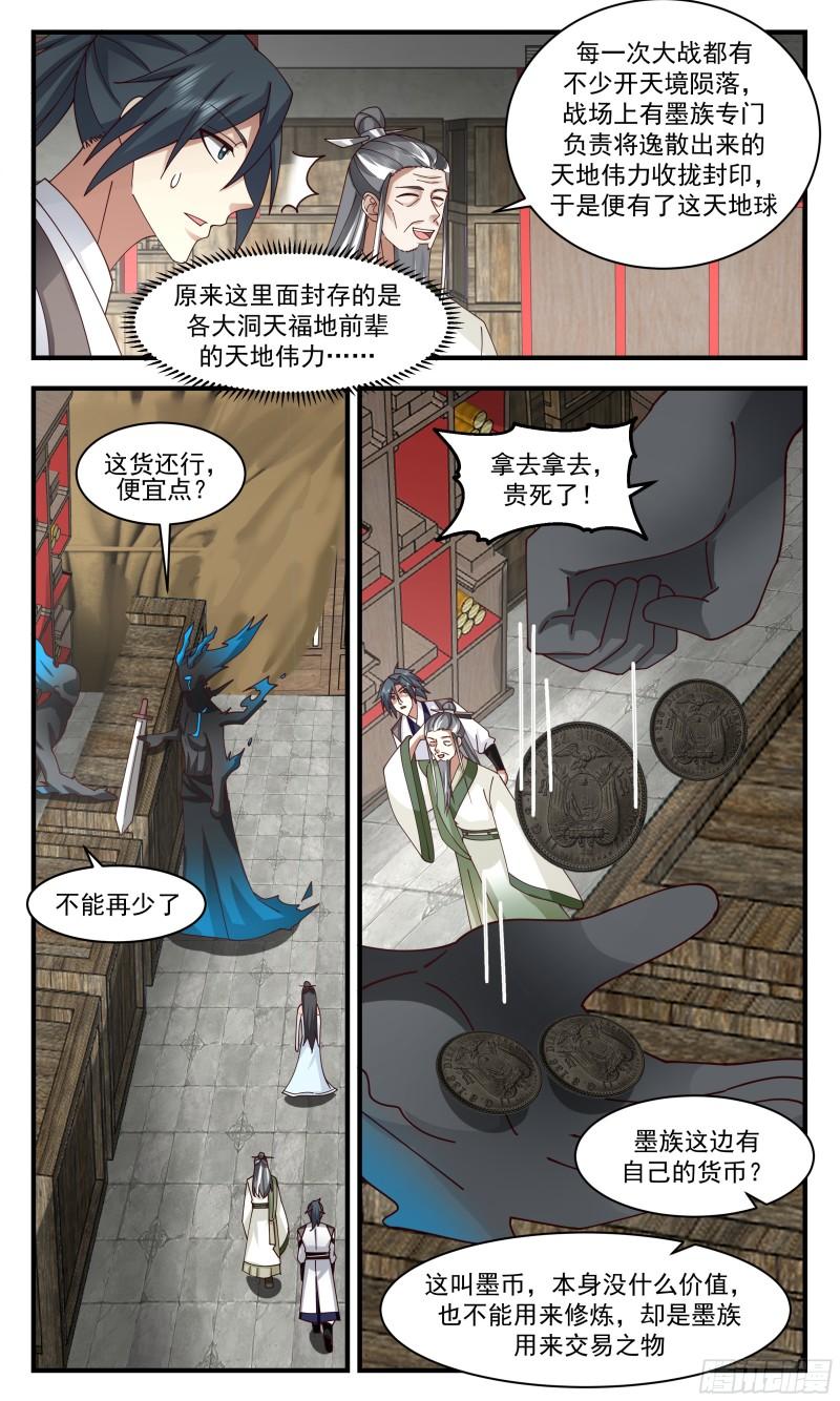 武炼巅峰第二季动画免费观看漫画,墨之战场篇-墨巢11图