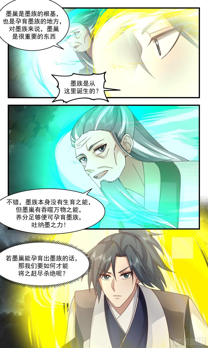 武炼巅峰第二季动画免费观看漫画,墨之战场篇-墨巢7图