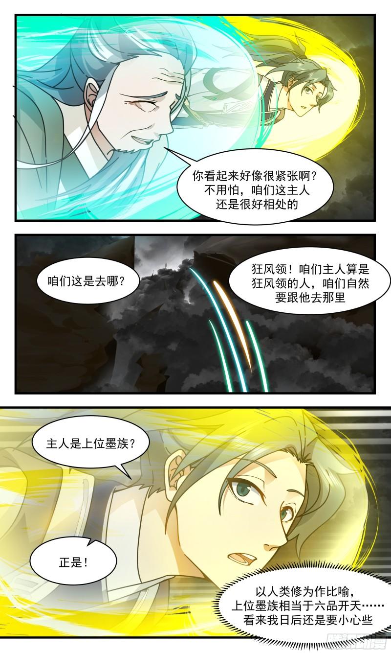 武炼巅峰第二季动画免费观看漫画,墨之战场篇-墨巢5图