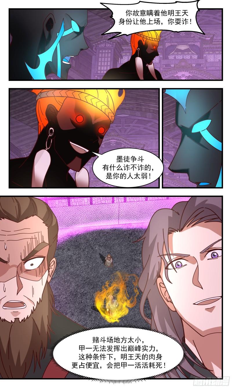 武炼巅峰第二季动画免费观看漫画,黑域篇-兵不厌诈11图