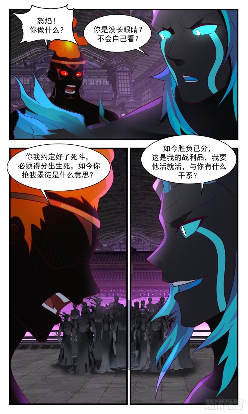 武炼巅峰漫画,墨之战场篇-意外收获7图