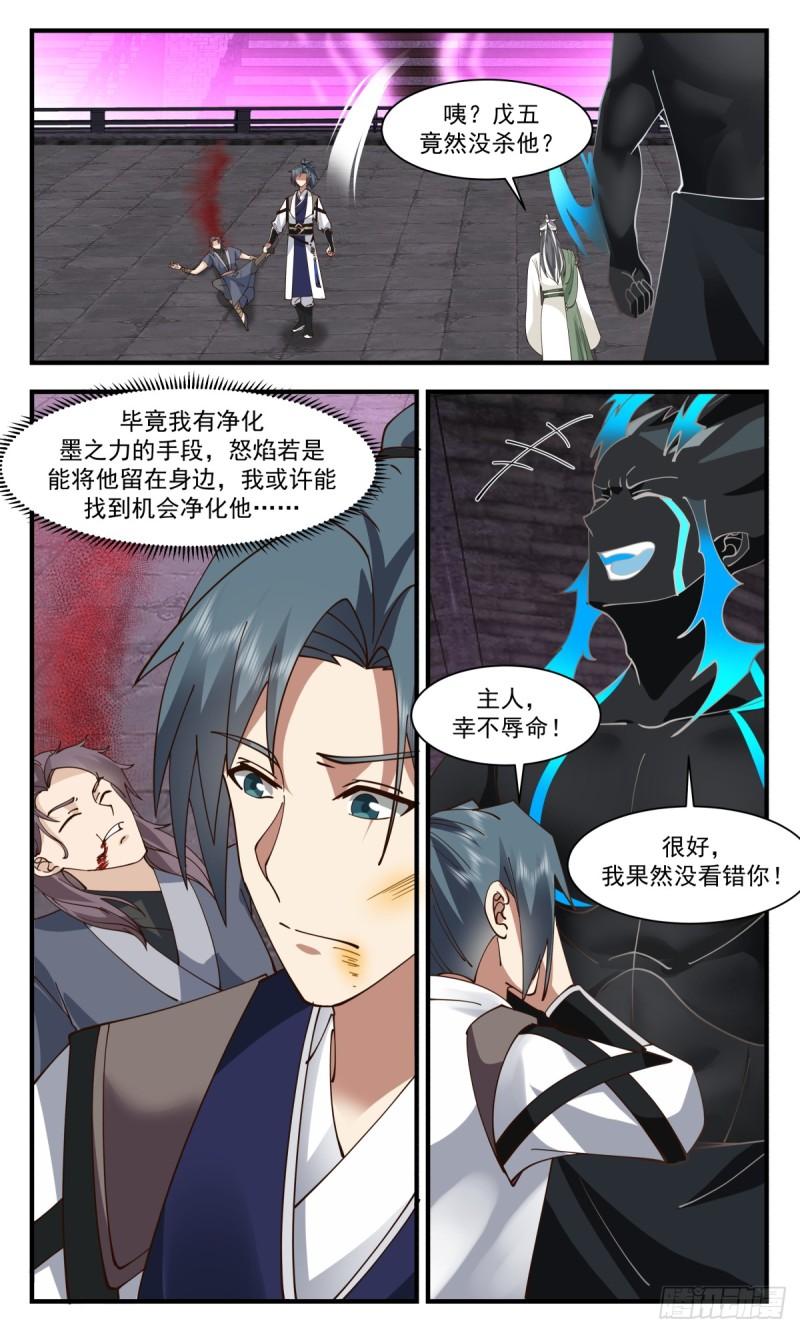 武炼巅峰漫画,墨之战场篇-意外收获5图