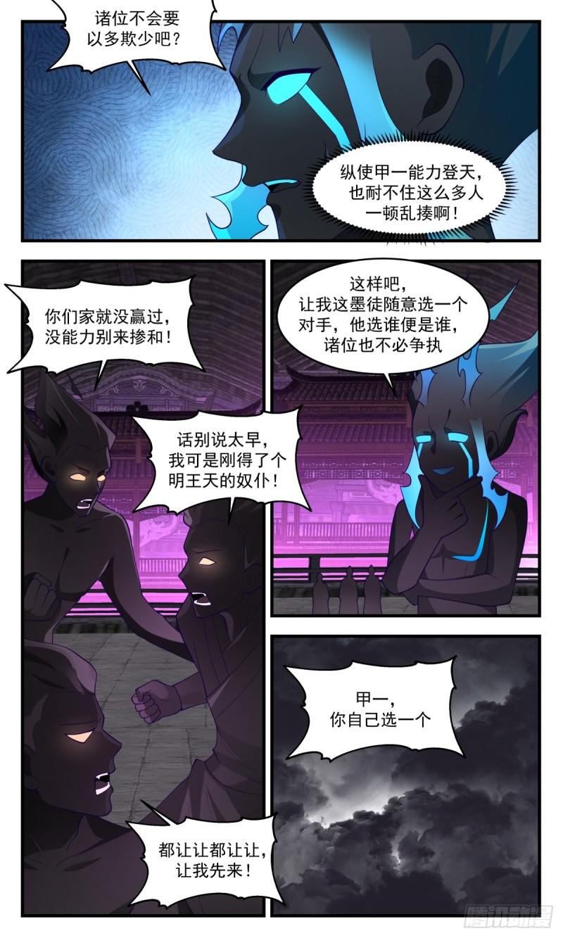 武炼巅峰境界漫画,墨之战场篇-盆满钵满4图