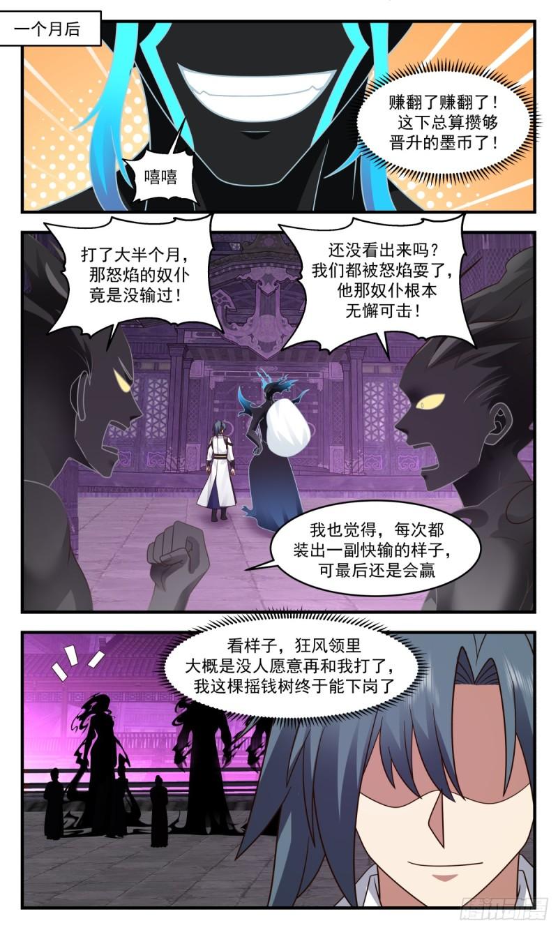 武炼巅峰境界漫画,墨之战场篇-盆满钵满9图