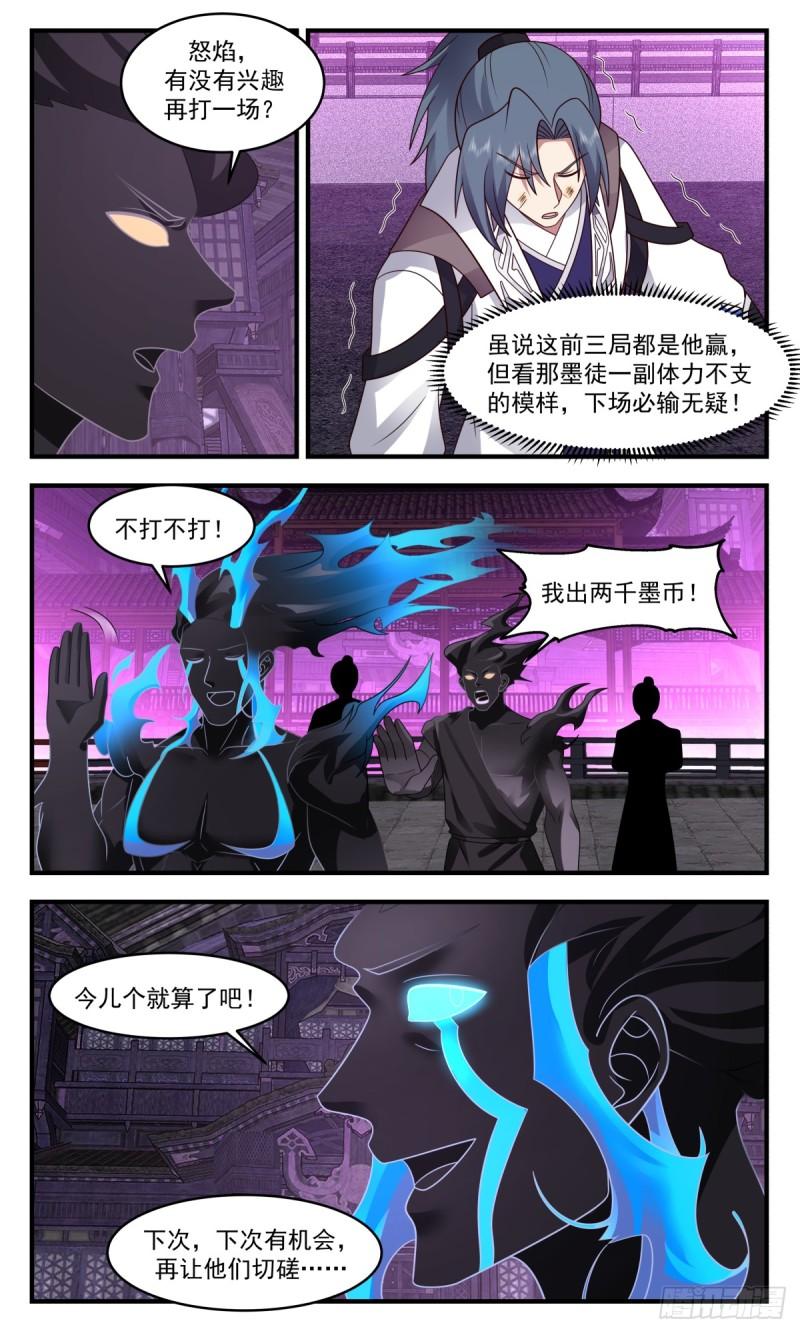 武炼巅峰境界漫画,墨之战场篇-盆满钵满8图