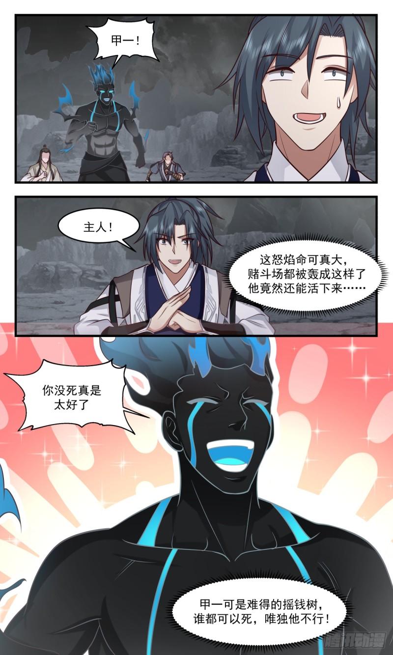 武炼巅峰最新漫画,墨之战场篇-落单之危7图