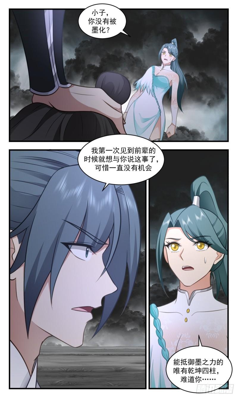 武炼巅峰笔趣阁免费漫画,墨之战场篇-表明身份10图