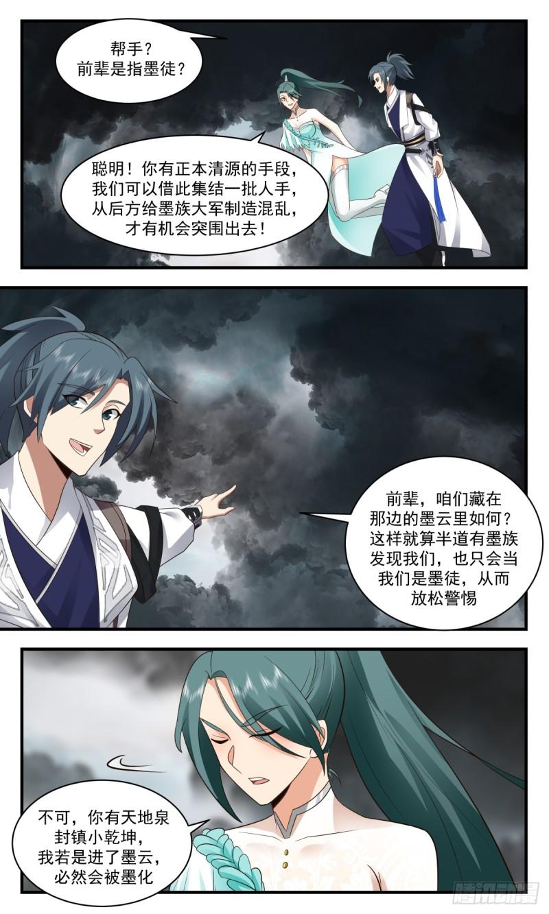 武炼巅峰漫画下拉式免费阅读漫画,墨之战场篇-守株待兔6图