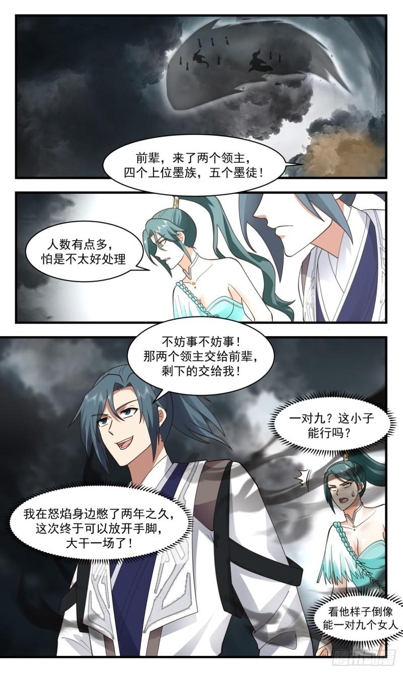 武炼巅峰漫画下拉式免费阅读漫画,墨之战场篇-守株待兔8图