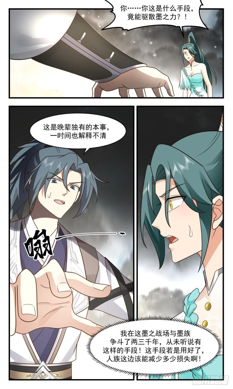 武炼巅峰漫画下拉式免费阅读漫画,墨之战场篇-守株待兔2图