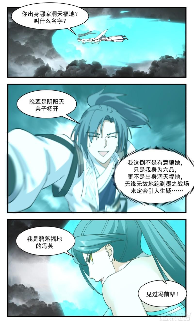 武炼巅峰漫画下拉式免费阅读漫画,墨之战场篇-守株待兔4图