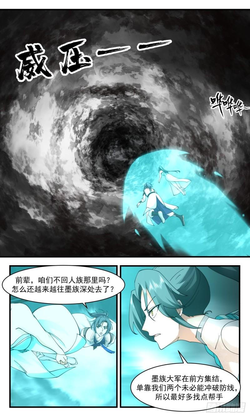 武炼巅峰漫画下拉式免费阅读漫画,墨之战场篇-守株待兔5图