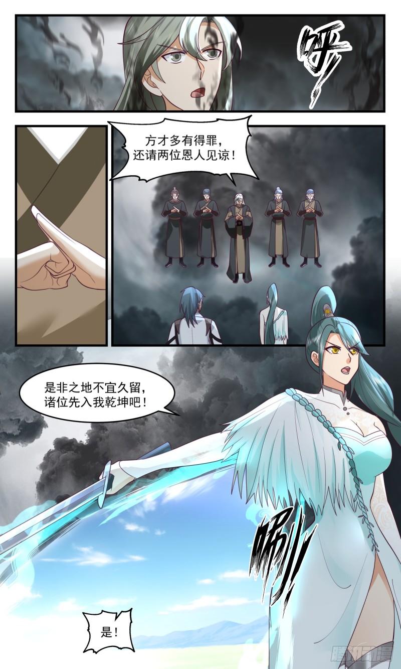 武炼巅峰在线观看漫画,墨之战场篇-主动出击3图