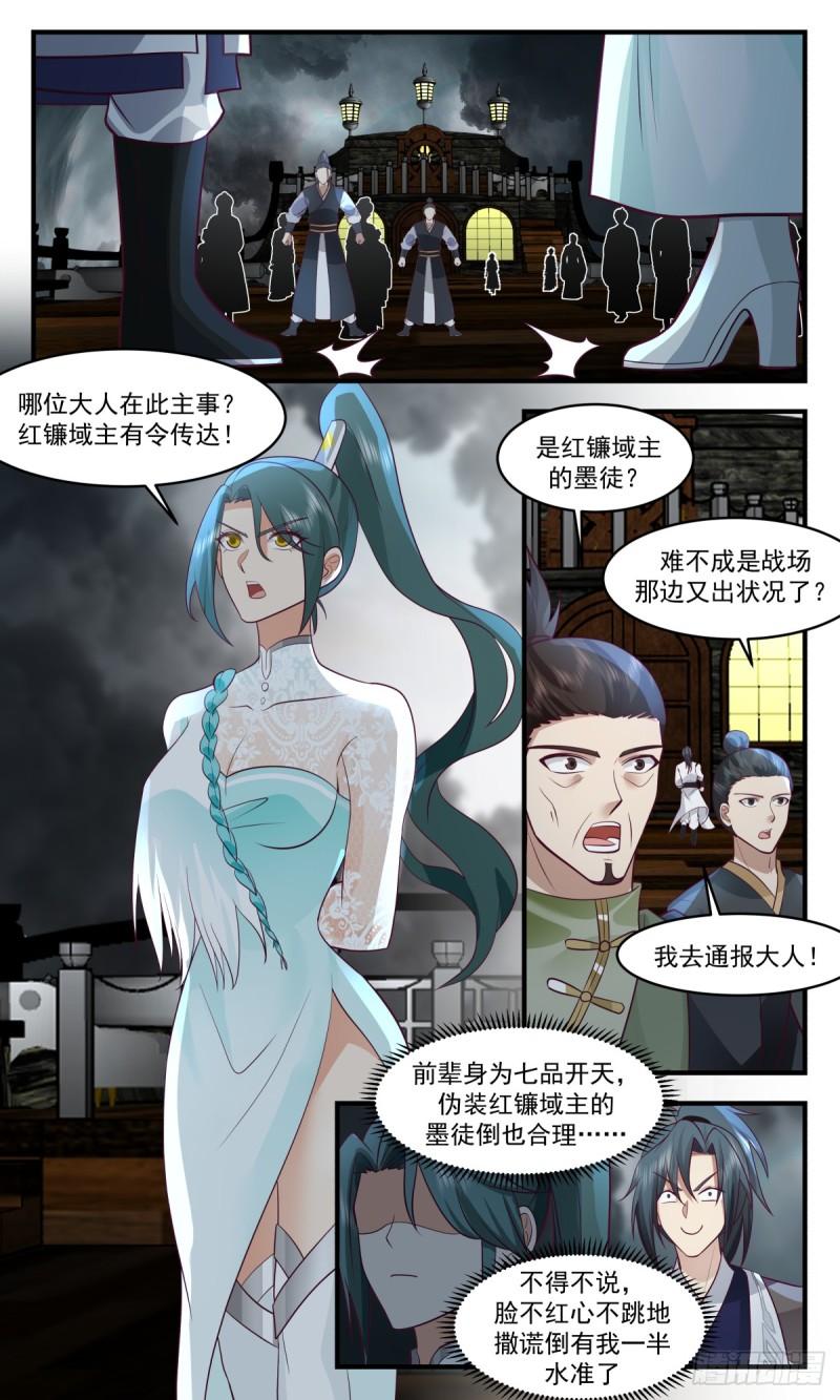 武炼巅峰在线观看漫画,墨之战场篇-主动出击7图