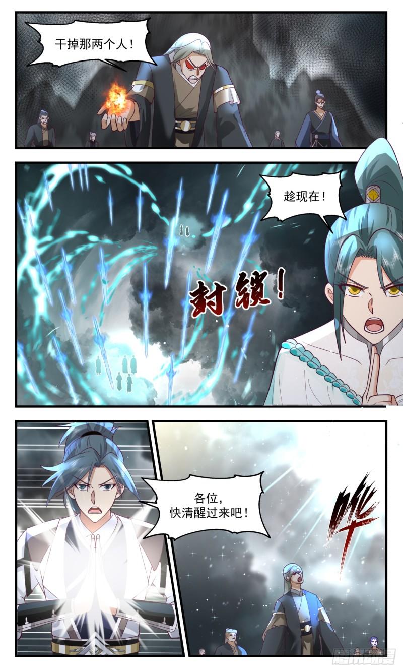 武炼巅峰在线观看漫画,墨之战场篇-主动出击2图