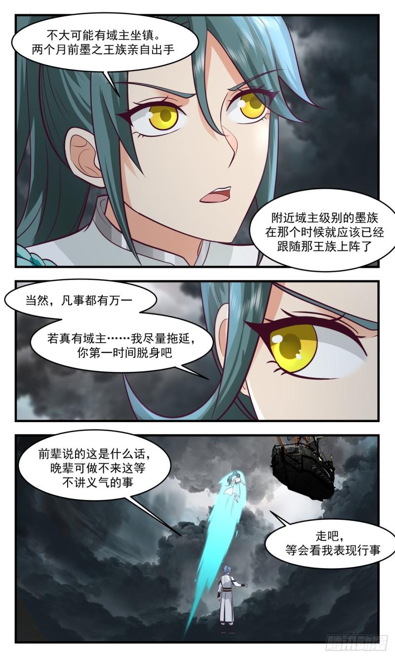 武炼巅峰在线观看漫画,墨之战场篇-主动出击6图