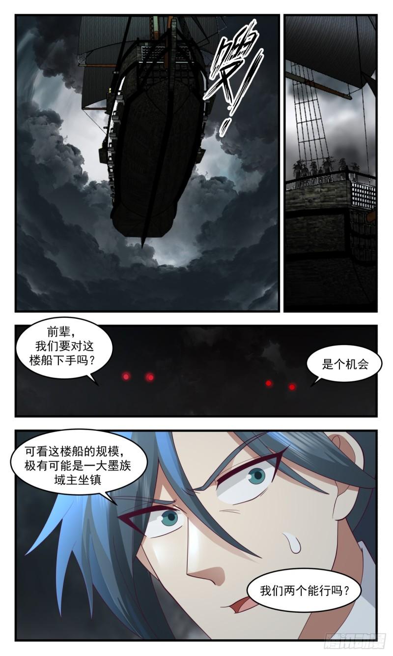 武炼巅峰在线观看漫画,墨之战场篇-主动出击5图