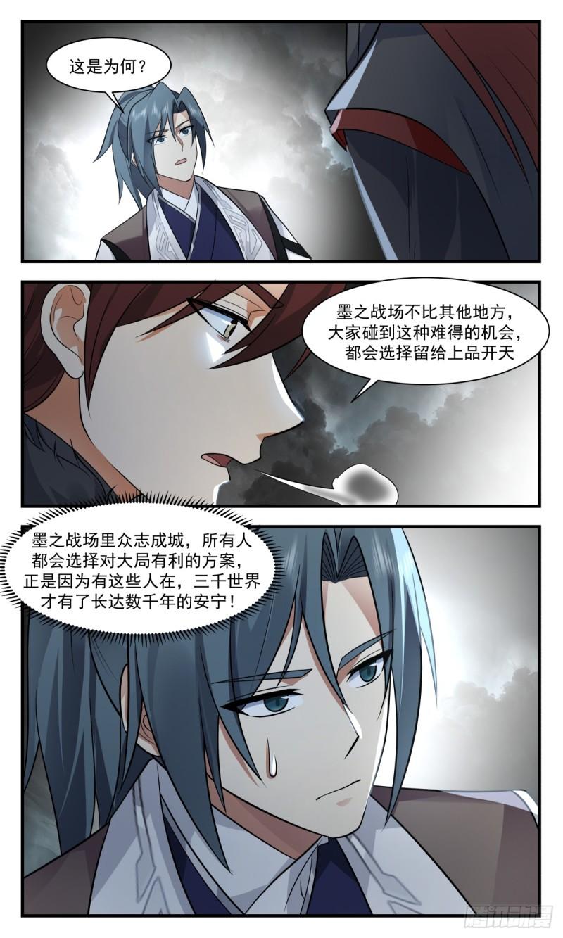 武炼巅峰漫画免费下拉式六漫画漫画,墨之战场篇-人族集结8图