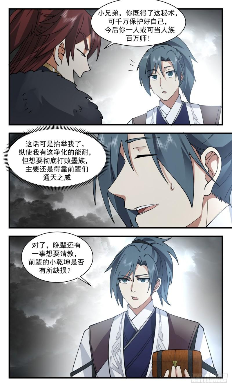 武炼巅峰漫画,墨之战场篇-人族集结4图