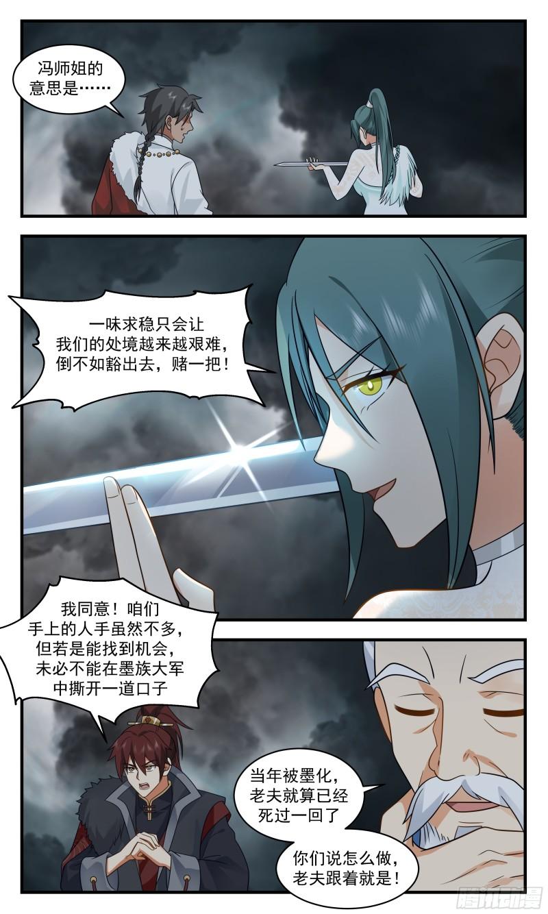 武炼巅峰漫画免费下拉式漫画,墨之战场篇-碧落关前线4图