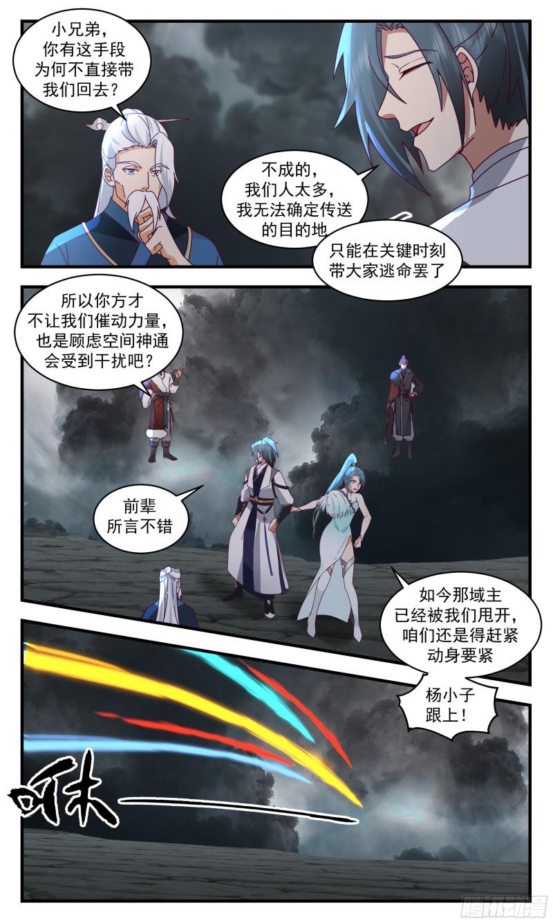 武炼巅峰漫画免费下拉式漫画,墨之战场篇-碧落关前线11图