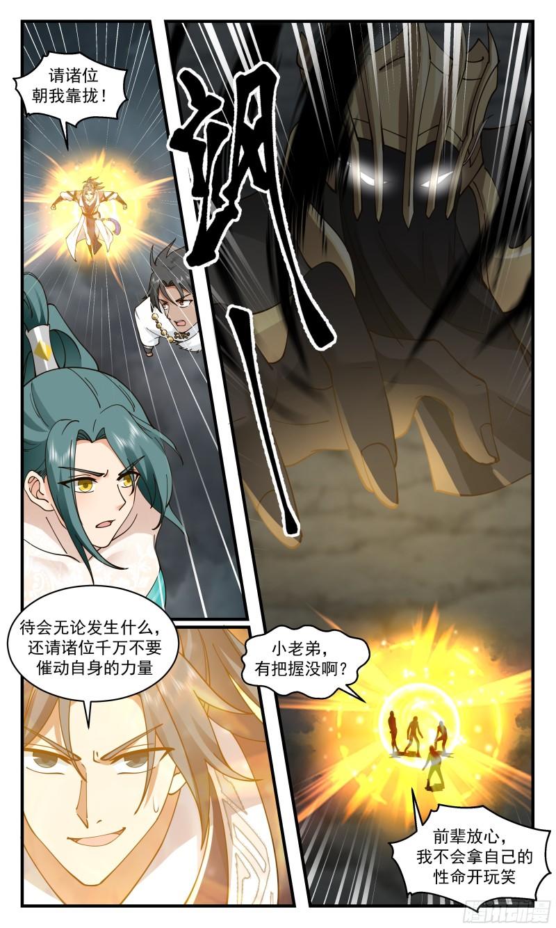 武炼巅峰漫画免费下拉式漫画,墨之战场篇-碧落关前线7图