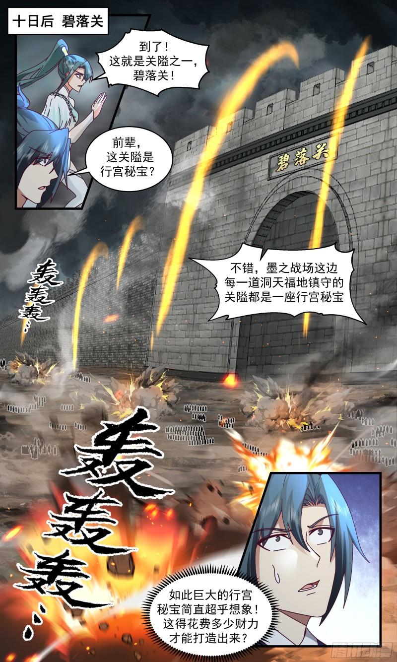 武炼巅峰漫画免费下拉式六漫画漫画,墨之战场篇-碧落关前线12图