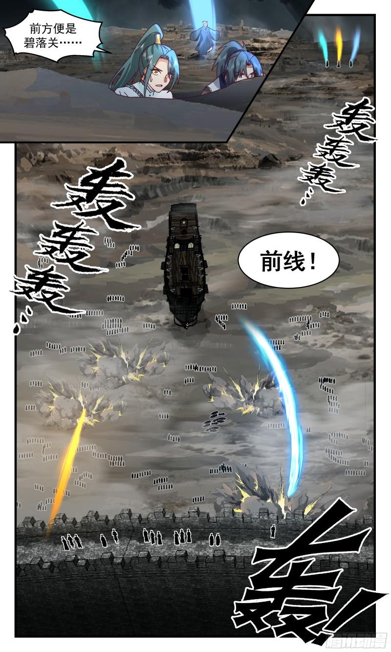 武炼巅峰漫画免费下拉式六漫画漫画,墨之战场篇-碧落关前线13图