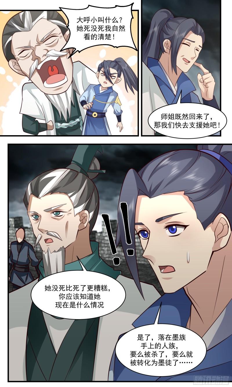 武炼巅峰百度百科漫画,墨之战场篇-有诈个屁8图