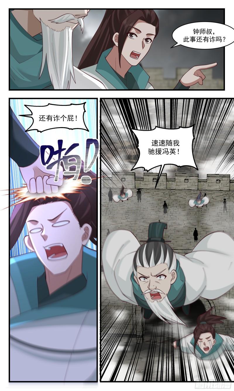 武炼巅峰百度百科漫画,墨之战场篇-有诈个屁13图