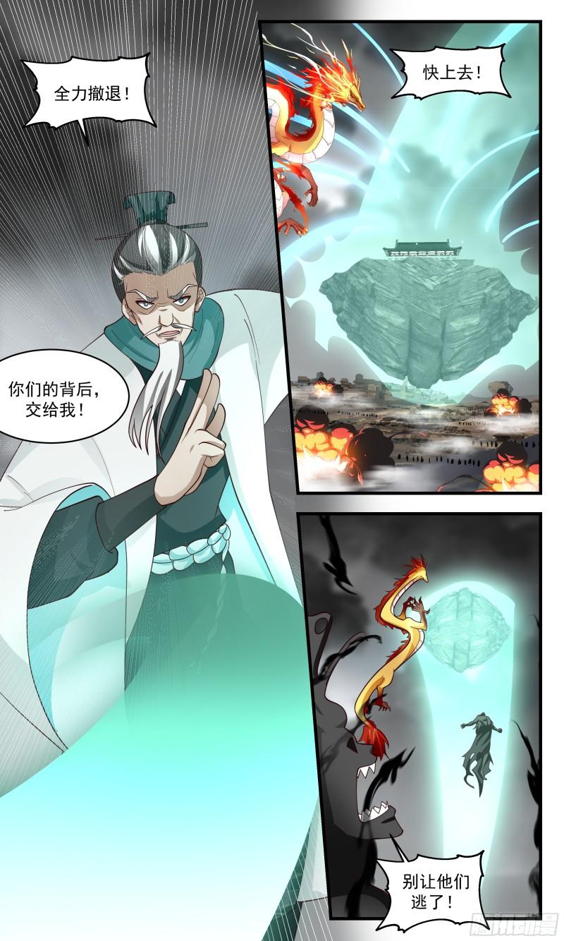 武炼巅峰等级境界划分漫画,墨之战场篇-巨龙之威6图