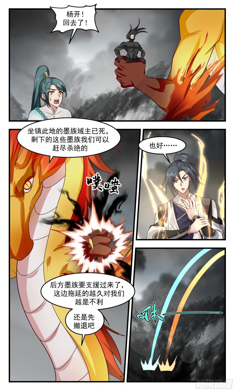 武炼巅峰等级境界划分漫画,墨之战场篇-巨龙之威9图