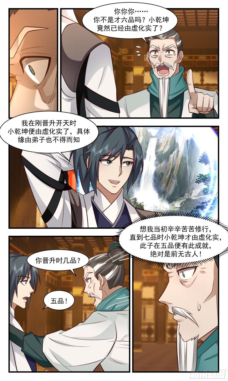 武炼巅峰全本免费阅读小说漫画,墨之战场篇-误会一场9图