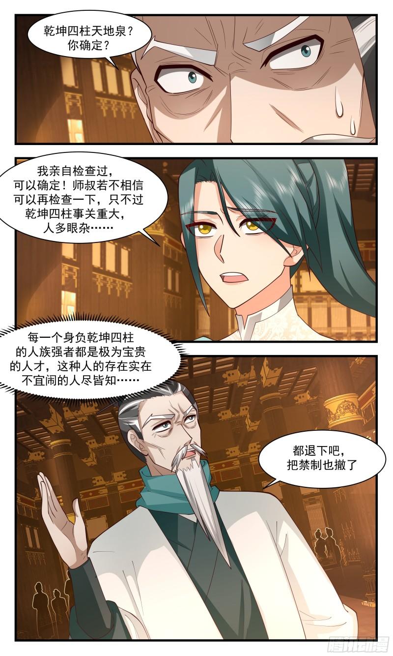 武炼巅峰全本免费阅读小说漫画,墨之战场篇-误会一场6图