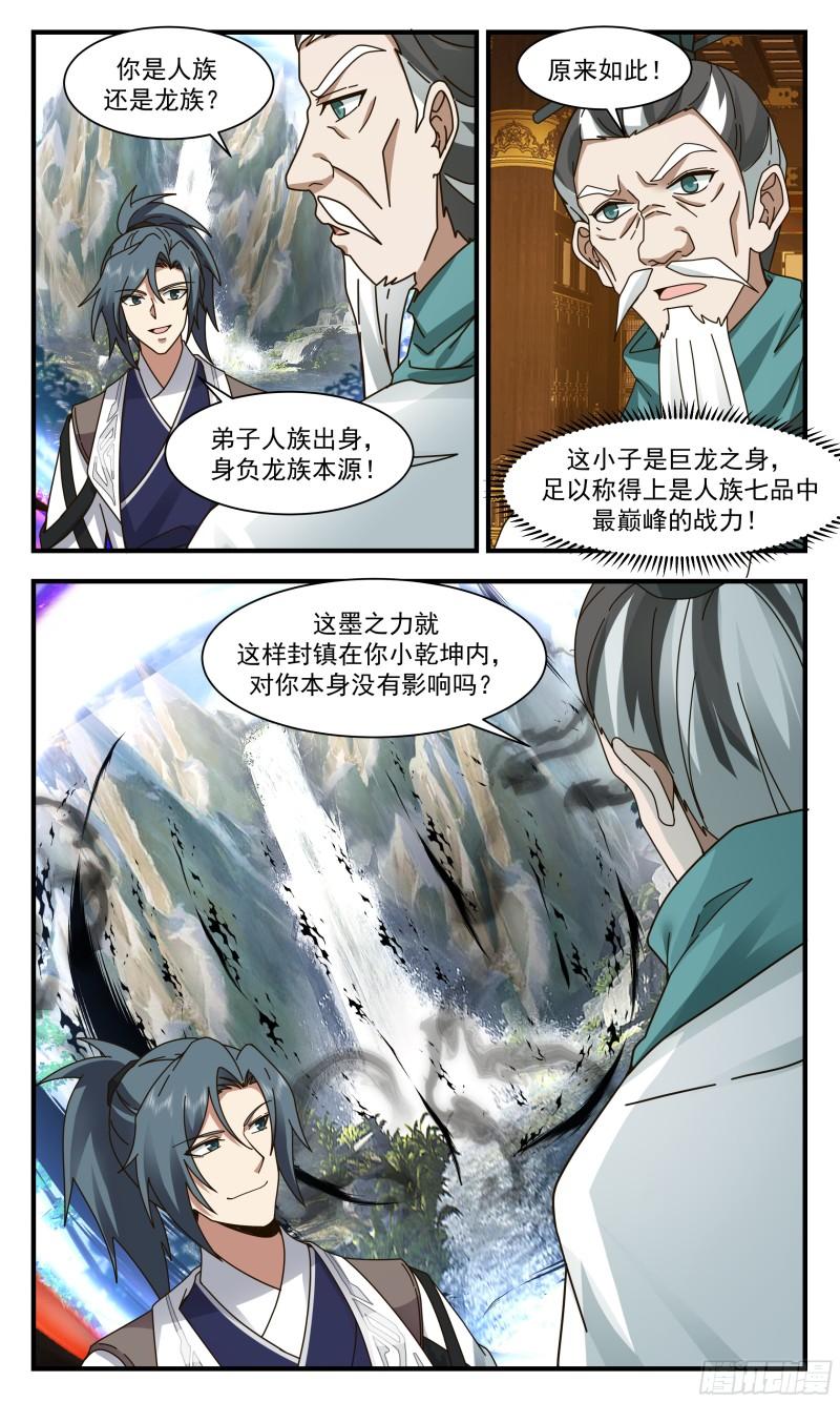 武炼巅峰全本免费阅读小说漫画,墨之战场篇-误会一场10图