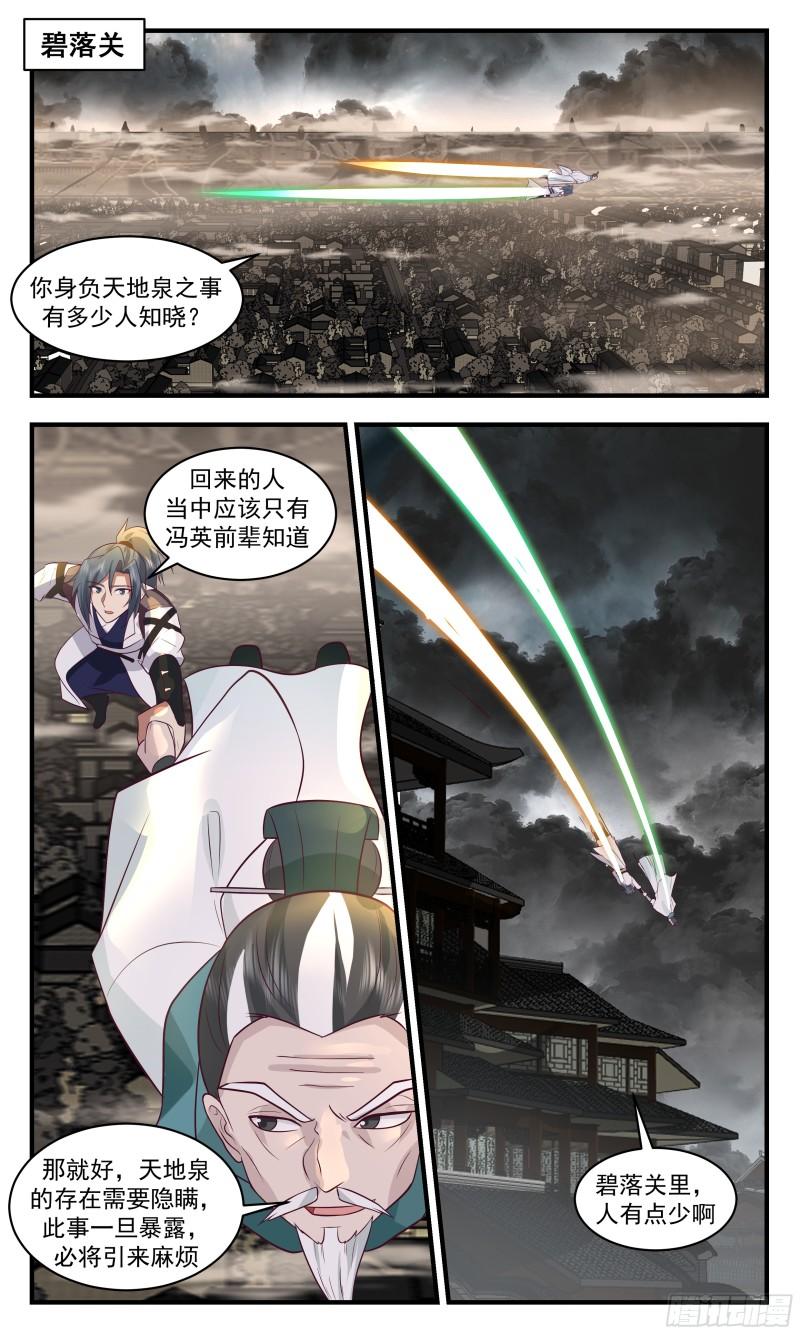 武炼巅峰漫画免费下拉式漫画,墨之战场篇-求见老祖2图