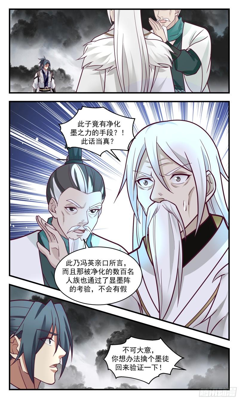 武炼巅峰漫画免费下拉式漫画,墨之战场篇-求见老祖8图