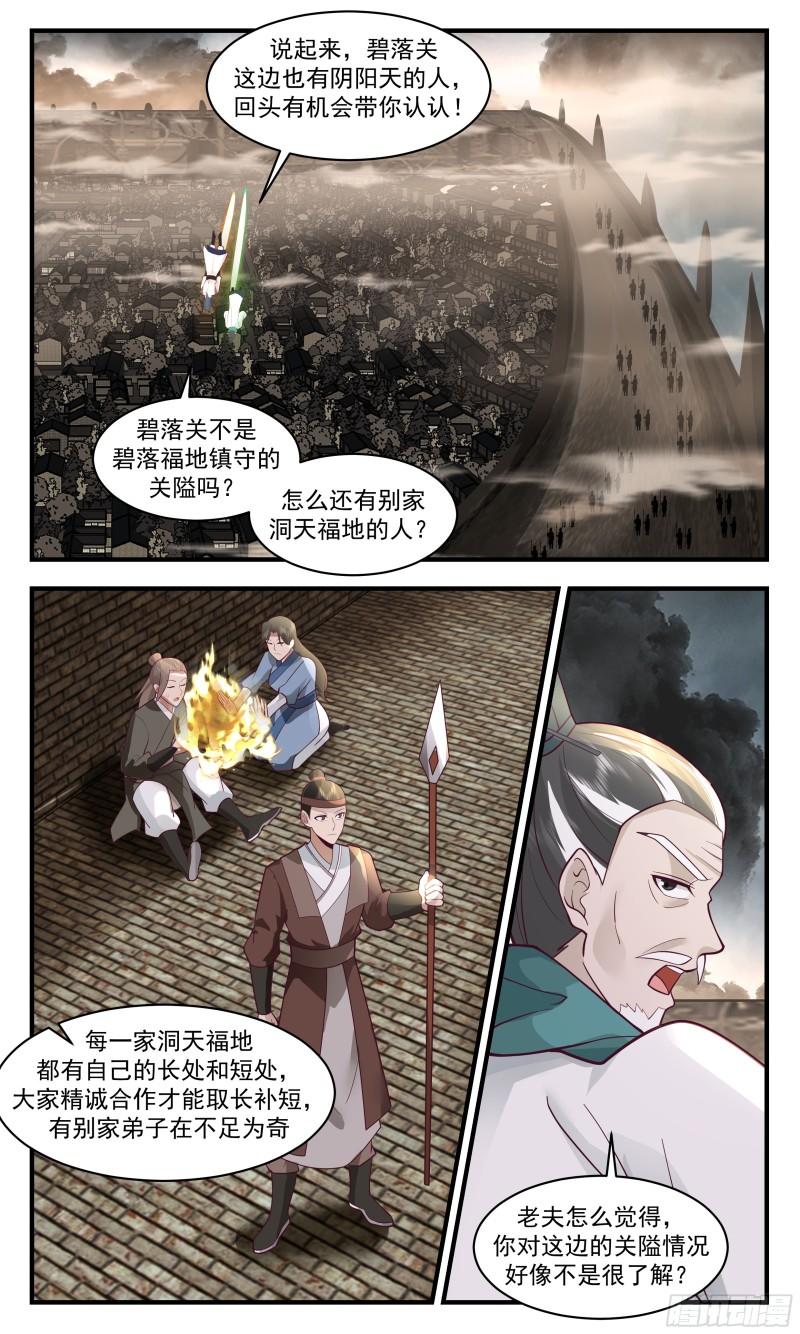 武炼巅峰漫画免费下拉式漫画,墨之战场篇-求见老祖5图