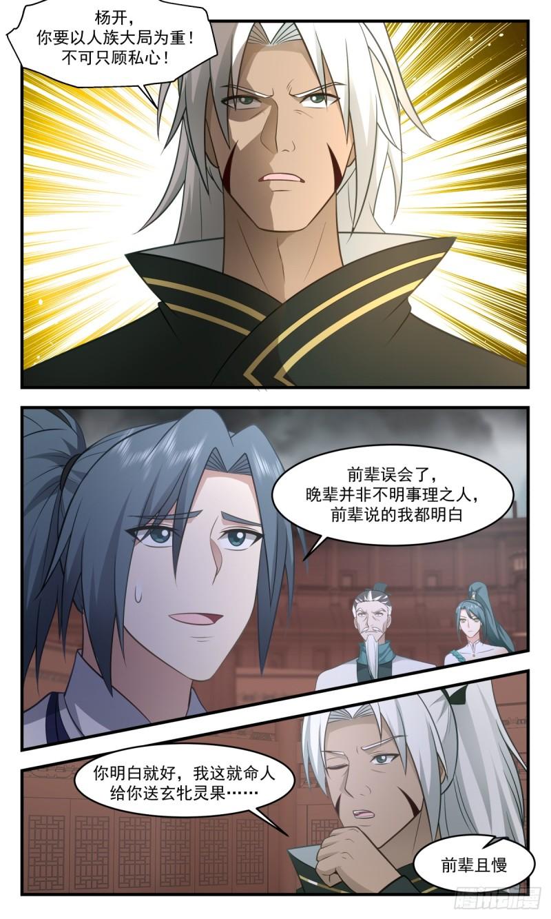 武炼巅峰漫画,墨之战场篇-乐极生悲3图