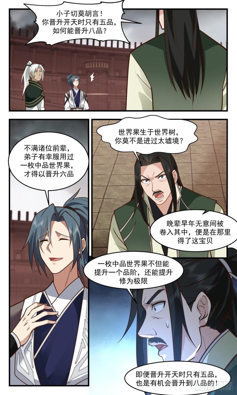 武炼巅峰漫画,墨之战场篇-乐极生悲5图