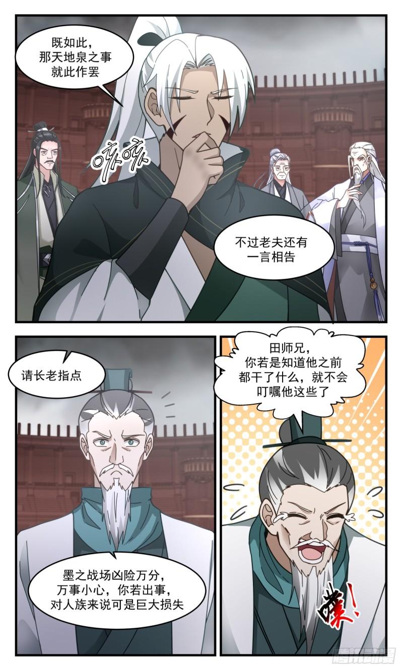 武炼巅峰漫画,墨之战场篇-乐极生悲6图