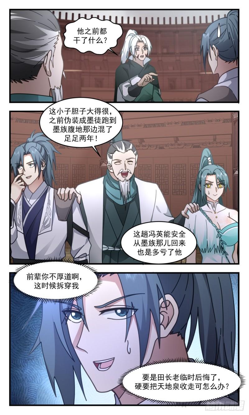 武炼巅峰漫画,墨之战场篇-乐极生悲7图