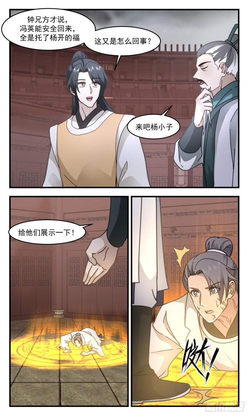 武炼巅峰漫画,墨之战场篇-乐极生悲9图