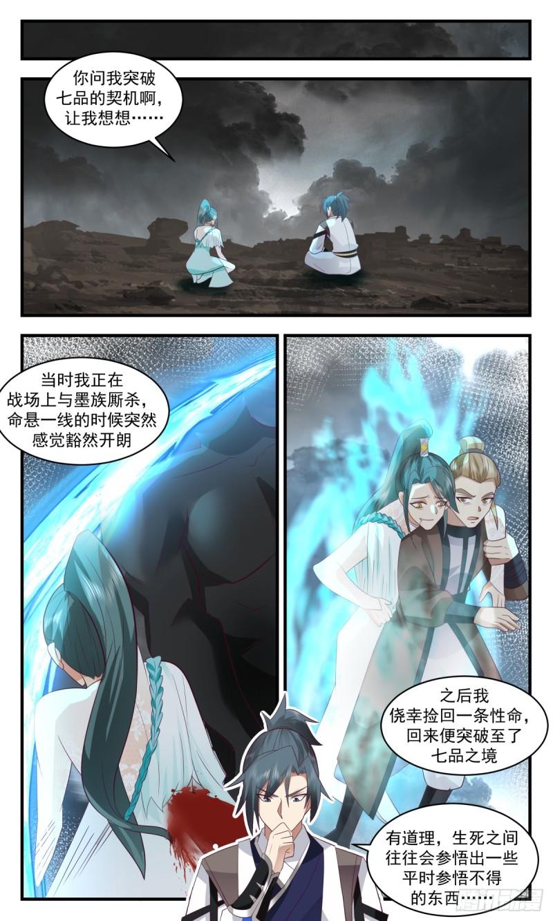 武炼巅峰漫画免费漫画,墨之战场篇-两全之策10图